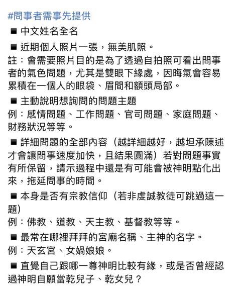 問事種類|問事服務流程、項目與收費須知